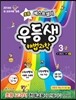 우등생 해법 과학 3-2 (2014년)