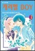 캐러멜 보이(BOY) 3