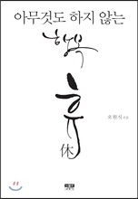 휴