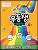 우등생 해법 영어 4-2 (2014년)