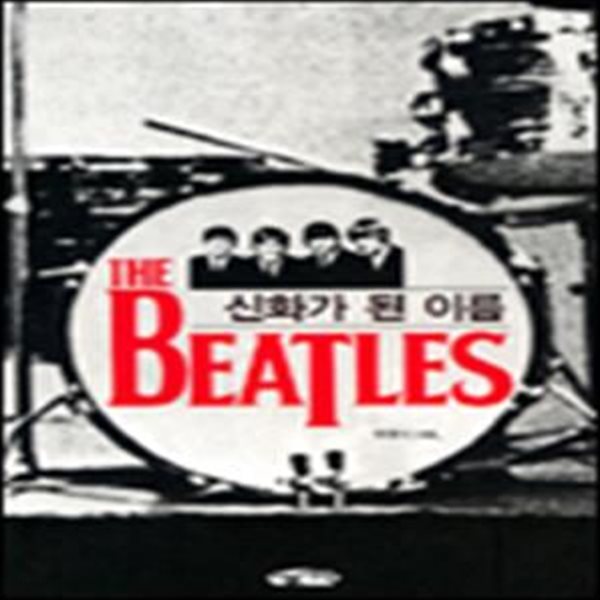 신화가 된 이름 THE BEATLES