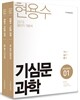 2015 현용수 기심문 과학