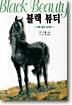 블랙 뷰티