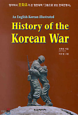 History of the Korean War