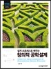 창의적 공학설계