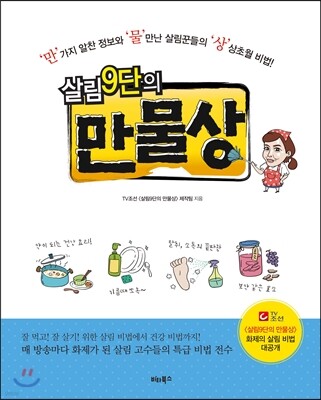 살림9단의 만물상