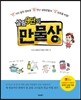 살림9단의 만물상