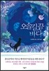 오솔길 끝 바다