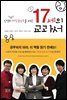 인생의 터닝포인트를 위한 17세의 교과서