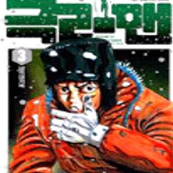 극리맨 1-3/완결 (남극대가족)