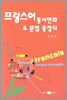 프랑스어 동사변화 & 문법 총정리