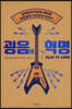 굉음의 혁명