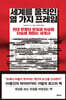 세계를 움직인 열 가지 프레임
