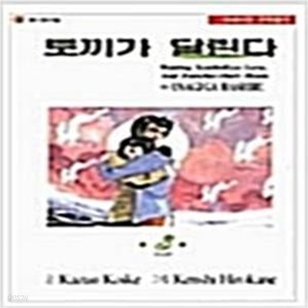 토끼가 달린다 1-3완결/ 히로카네 겐시