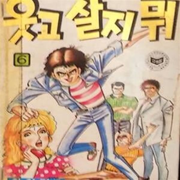 웃고 살지 뭐 6-1986년 하아미