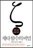 제타 함수의 비밀