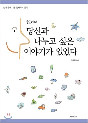 당신과 나누고 싶은 이야기가 있었다