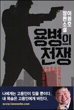 용병의 전쟁