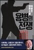 용병의 전쟁