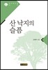 산 낙지의 슬픔