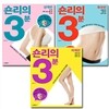 숀리의 3분 다이어트 3권 세트