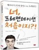 너, 프레젠테이션 처음이지?!