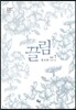 끌림 1