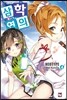 삼학연의 4