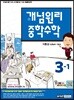 개념원리 중학수학 3-1 (2019년용)