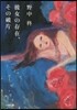彼女の存在,その破片