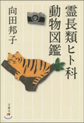 靈長類ヒト科動物圖鑑 新裝版