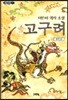 고구려