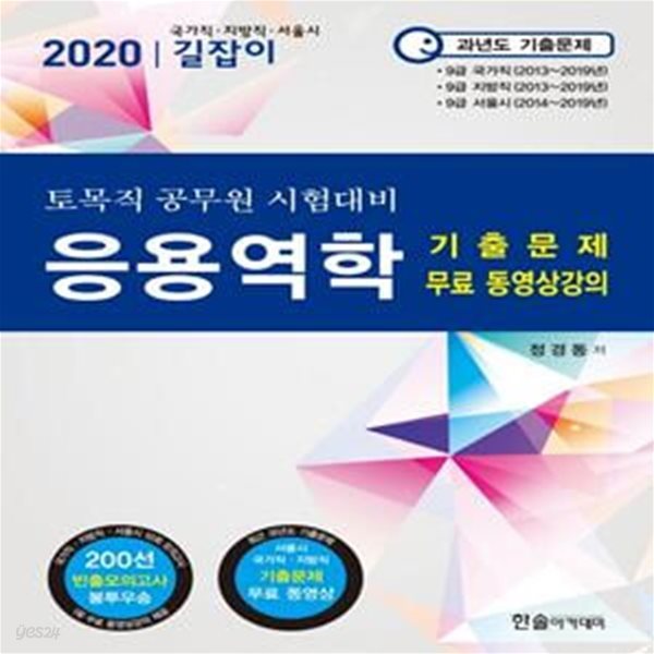 응용역학 기출문제 (토목직 공무원 시험대비,2020)