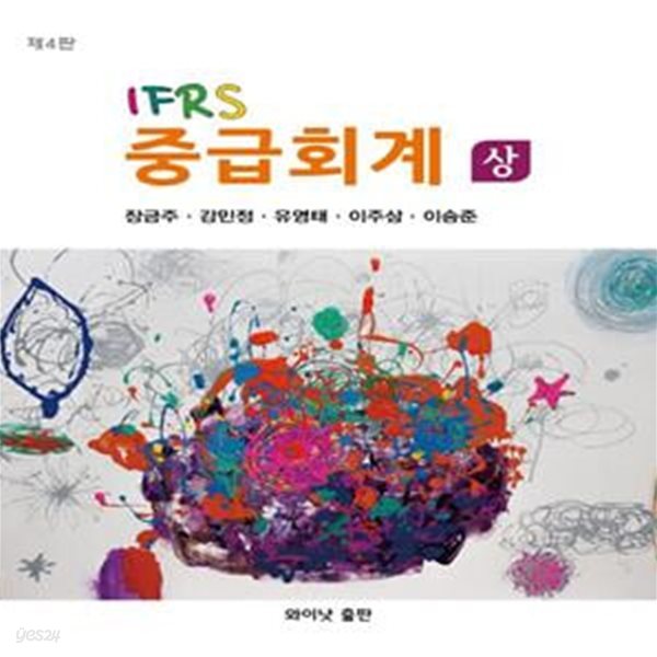 IFRS중급회계 상.하(제4판)(전2권)