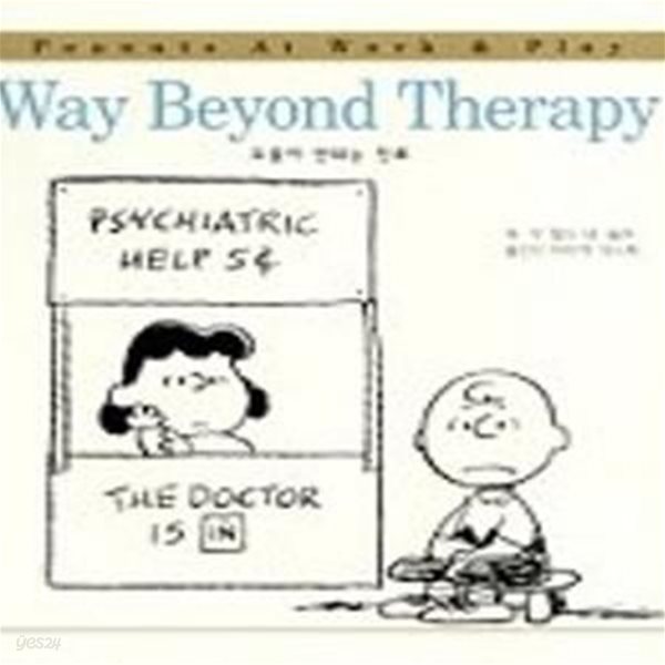 도움이 안되는 진료(way beyond therapy)