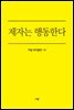 제자는 행동한다