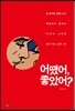 어땠어, 좋았어?