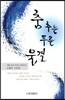 춤추는 푸른 물결