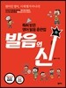 발음의 신