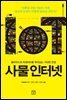 사물인터넷