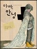 아빠, 안녕
