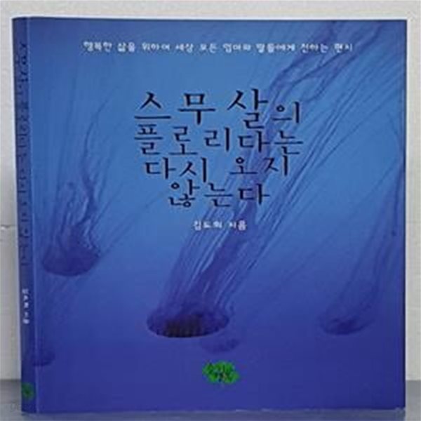 스무 살의 플로리다는 다시 오지 않는다