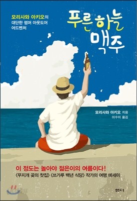 푸른 하늘 맥주