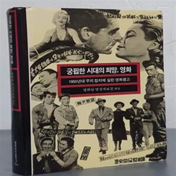 궁핍한 시대의 희망,영화