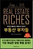 부동산 부자들