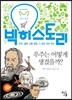 빅히스토리 2