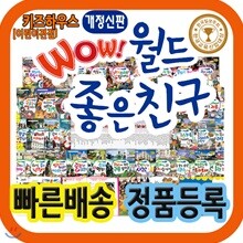 개정신판 뉴와우월드좋은친구 보드게임추가된 개정판