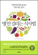 병 안 걸리는 식사법