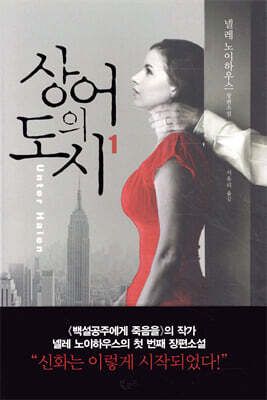 상어의 도시 1