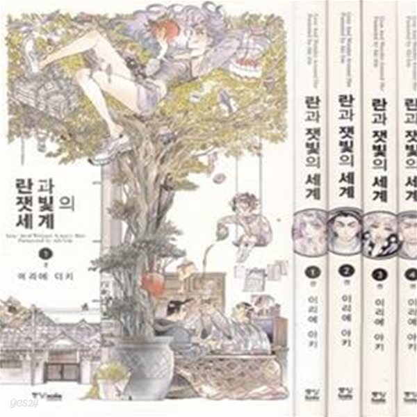 란과 잿빛의 세계 1~4 -전4권 완결판 세트 (2013년 중앙books 2쇄, 이리에 아키 판타지 만화)